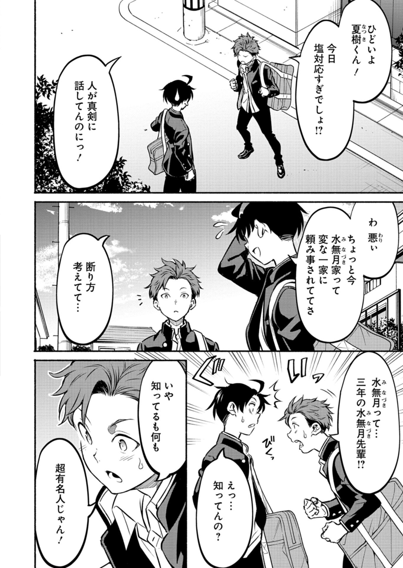 Isekai kara Kikan Shitara Chikyuu mo Kanari Fantasy deshita. Ato, Make Heroine-domo Kocchi Minna. - Chapter 10.1 - Page 6