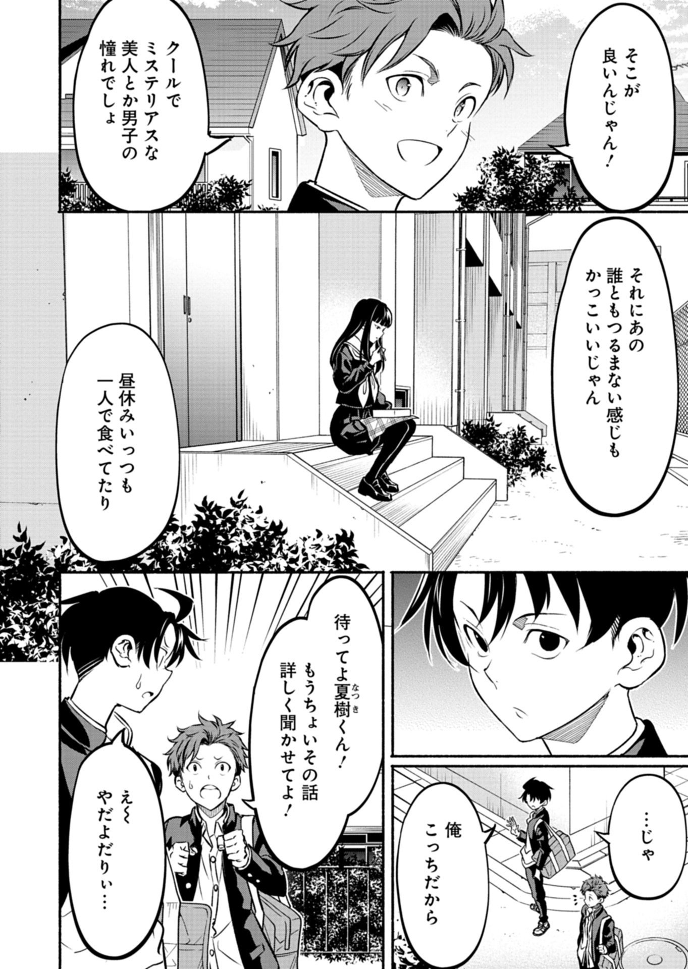 Isekai kara Kikan Shitara Chikyuu mo Kanari Fantasy deshita. Ato, Make Heroine-domo Kocchi Minna. - Chapter 10.1 - Page 8