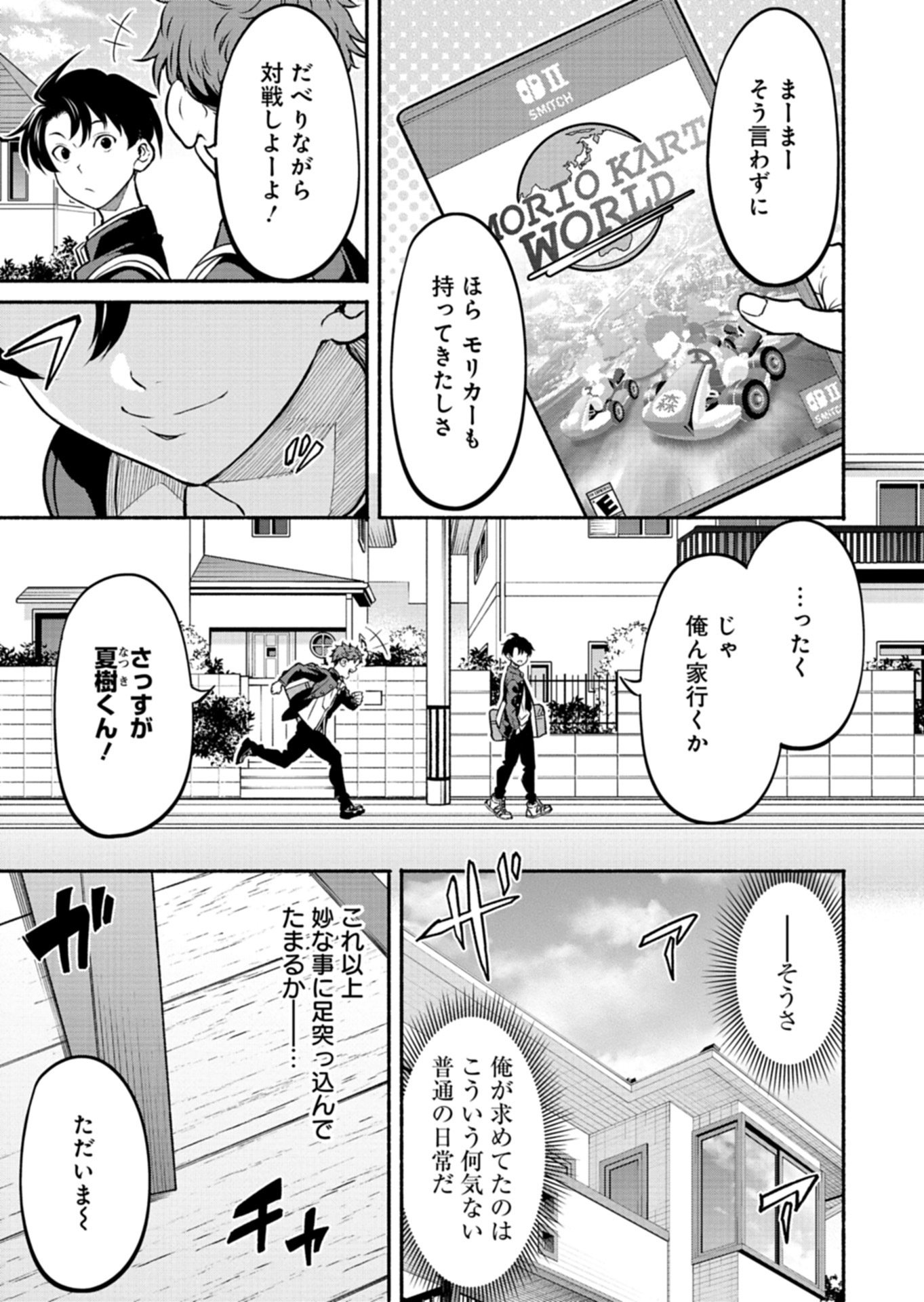 Isekai kara Kikan Shitara Chikyuu mo Kanari Fantasy deshita. Ato, Make Heroine-domo Kocchi Minna. - Chapter 10.1 - Page 9