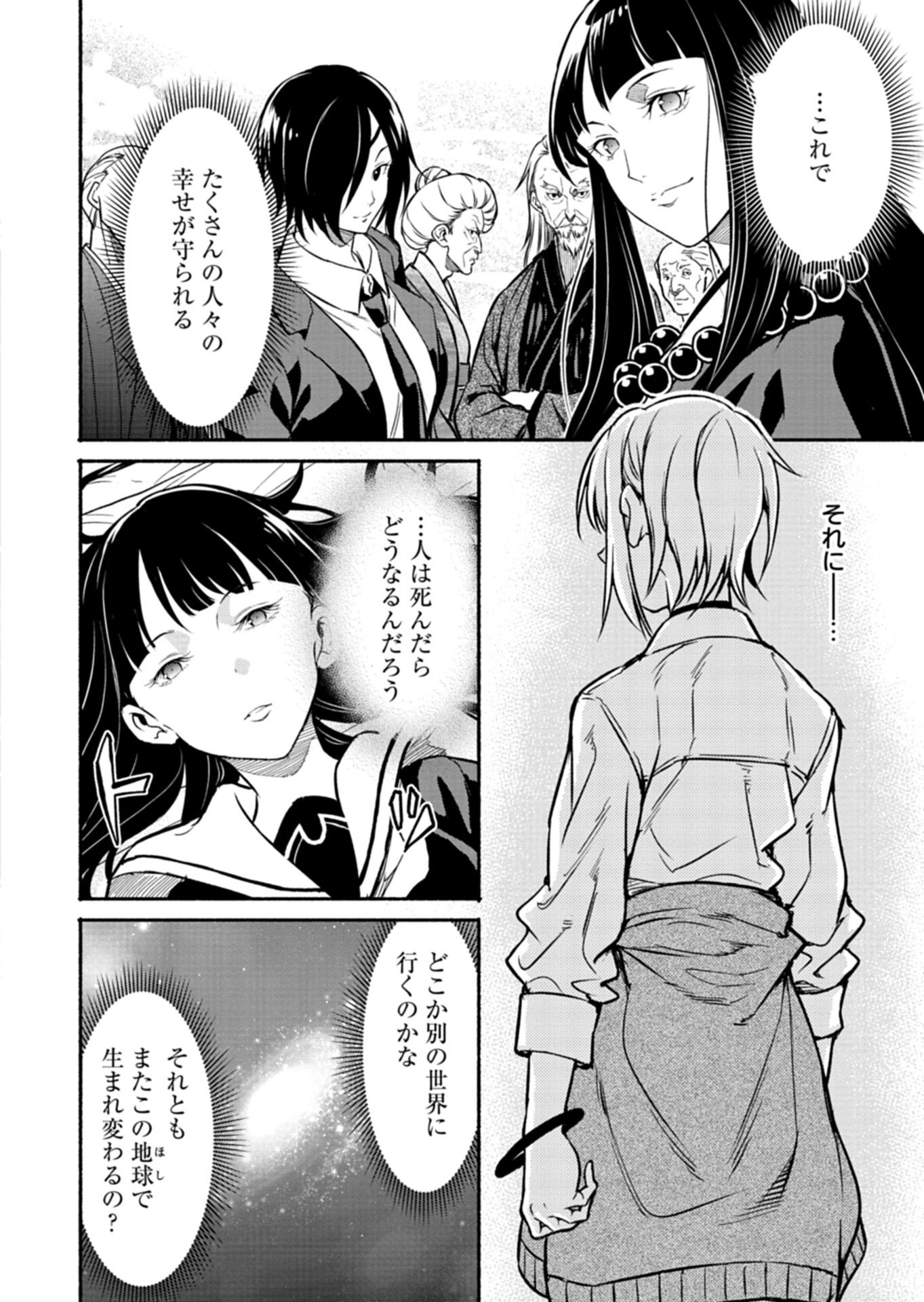 Isekai kara Kikan Shitara Chikyuu mo Kanari Fantasy deshita. Ato, Make Heroine-domo Kocchi Minna. - Chapter 10.2 - Page 2