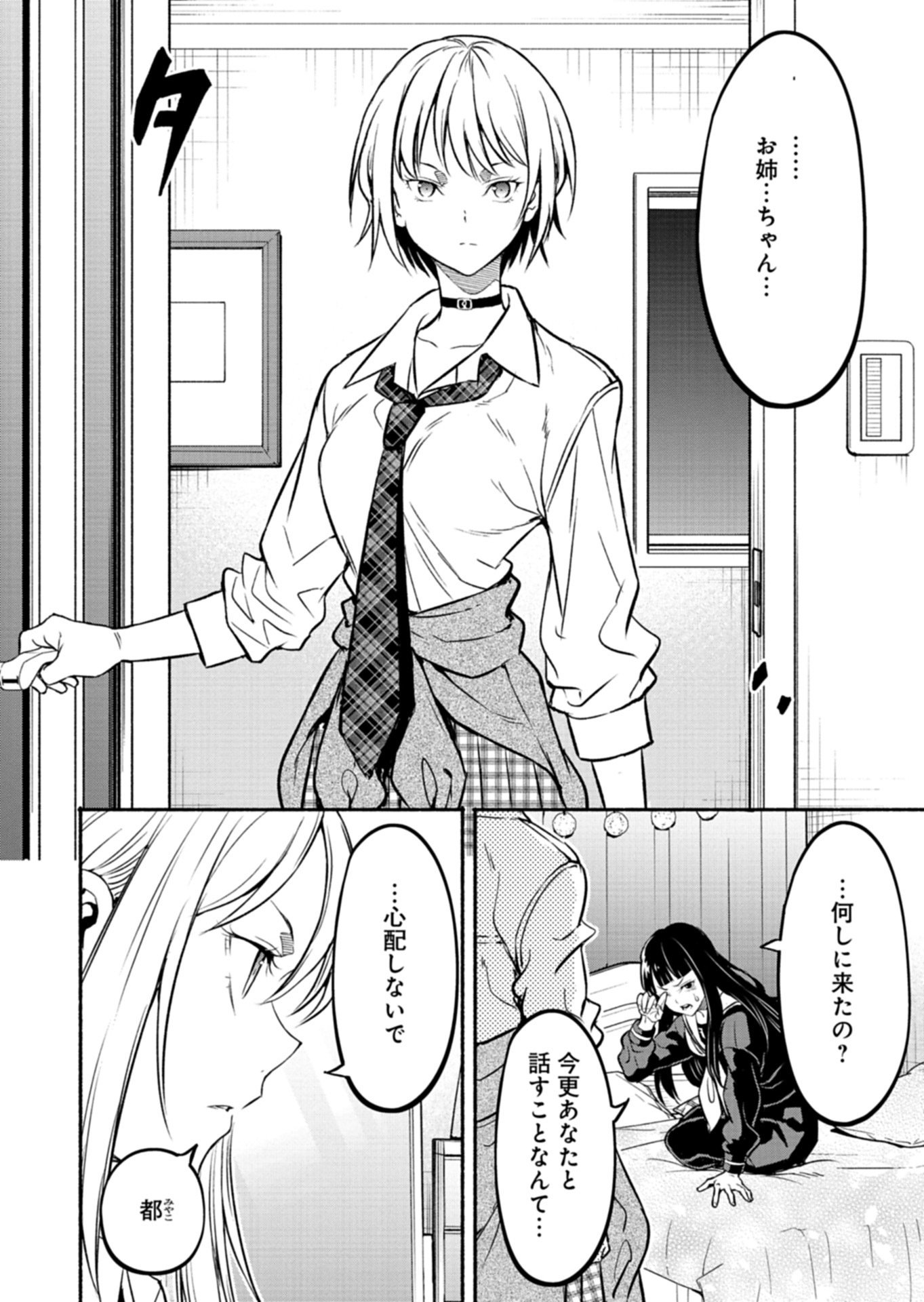 Isekai kara Kikan Shitara Chikyuu mo Kanari Fantasy deshita. Ato, Make Heroine-domo Kocchi Minna. - Chapter 10.2 - Page 4