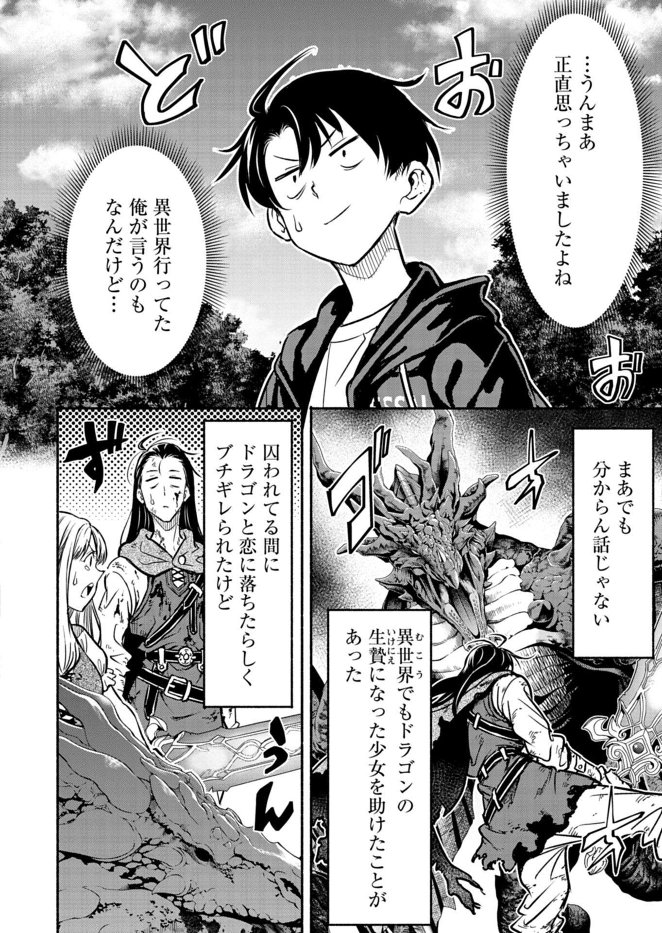 Isekai kara Kikan Shitara Chikyuu mo Kanari Fantasy deshita. Ato, Make Heroine-domo Kocchi Minna. - Chapter 8.2 - Page 17
