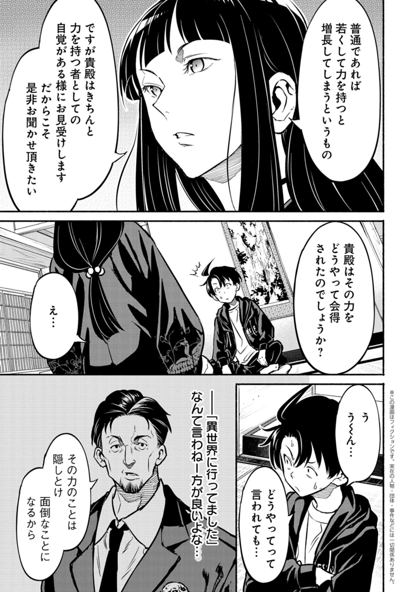 Isekai kara Kikan Shitara Chikyuu mo Kanari Fantasy deshita. Ato, Make Heroine-domo Kocchi Minna. - Chapter 8.2 - Page 4
