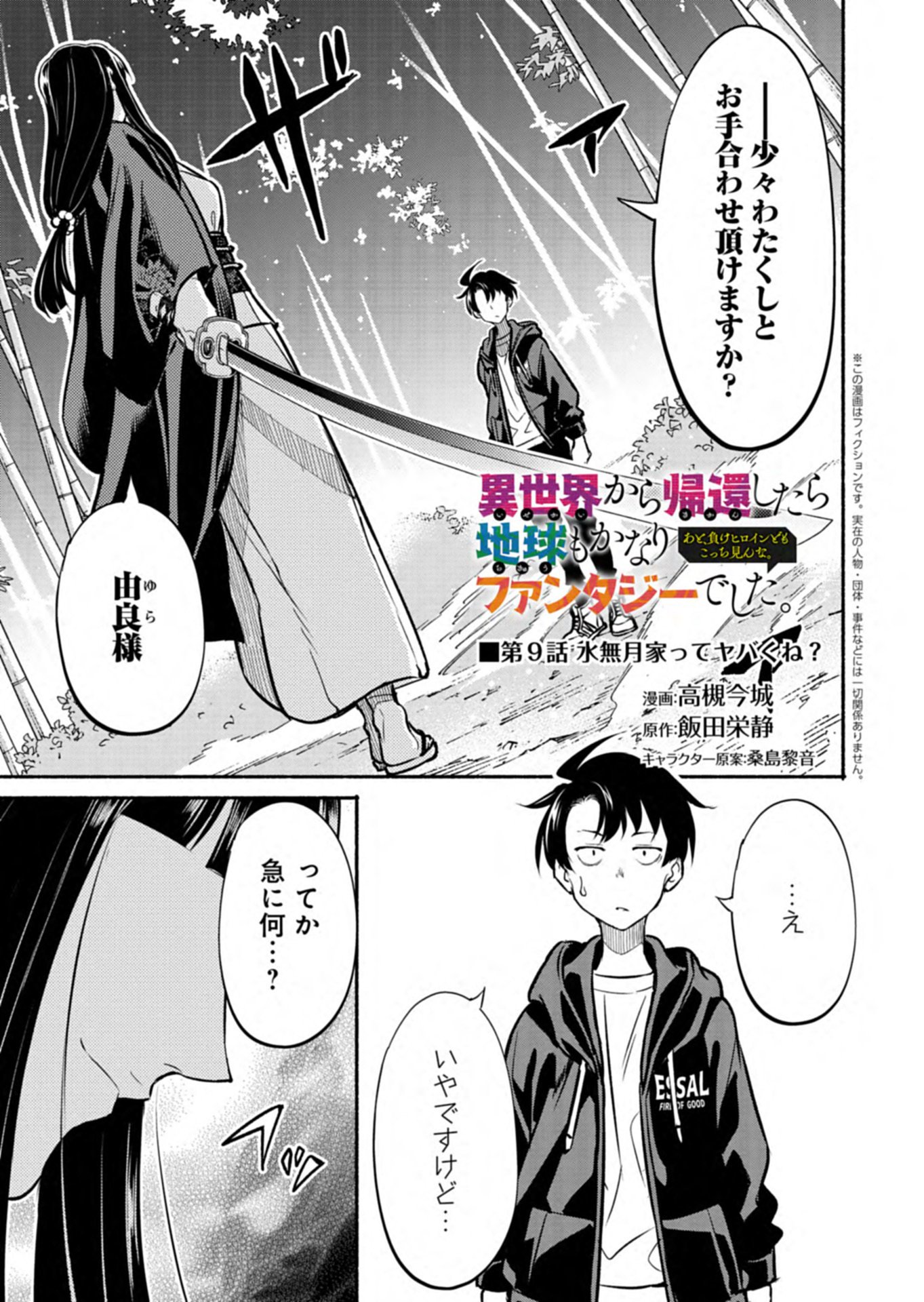 Isekai kara Kikan Shitara Chikyuu mo Kanari Fantasy deshita. Ato, Make Heroine-domo Kocchi Minna. - Chapter 9.1 - Page 1