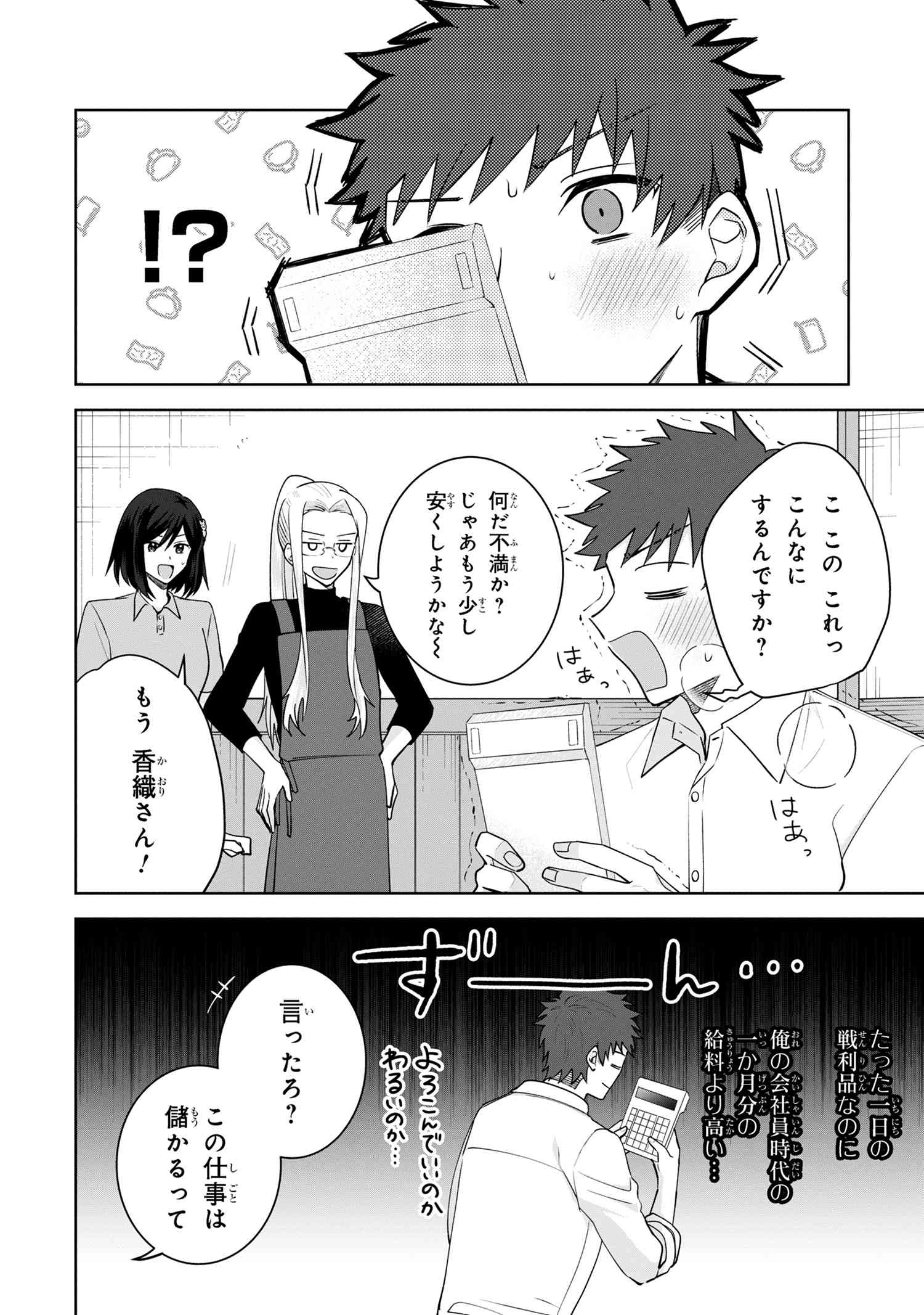 Isekai kara Kita Mazoku, Hiroimashita. Ukkari Moratta Maryoku de, Dungeon no Aru Gurashi wo Mankitsu shimasu. - Chapter 8.2 - Page 10