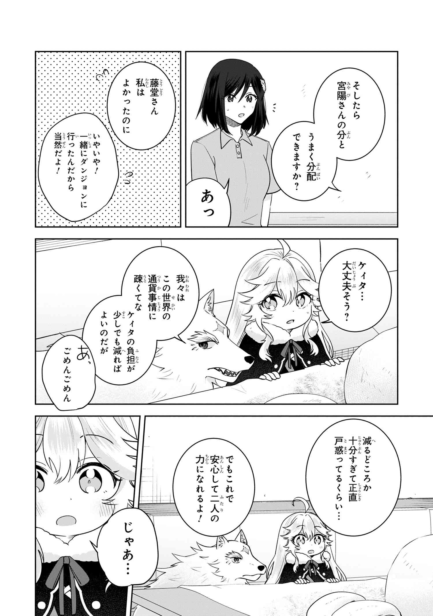 Isekai kara Kita Mazoku, Hiroimashita. Ukkari Moratta Maryoku de, Dungeon no Aru Gurashi wo Mankitsu shimasu. - Chapter 8.2 - Page 11