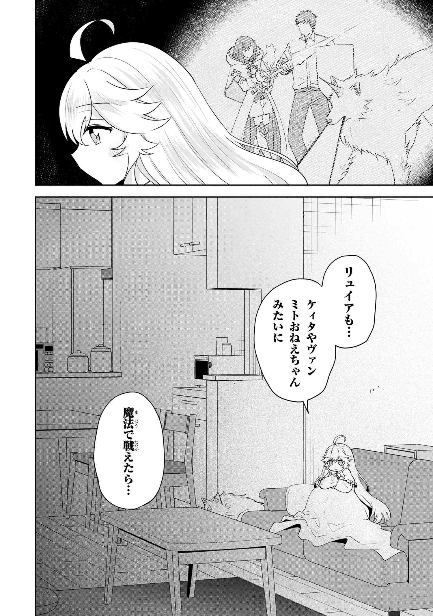 Isekai kara Kita Mazoku, Hiroimashita. Ukkari Moratta Maryoku de, Dungeon no Aru Gurashi wo Mankitsu shimasu. - Chapter 8.2 - Page 14