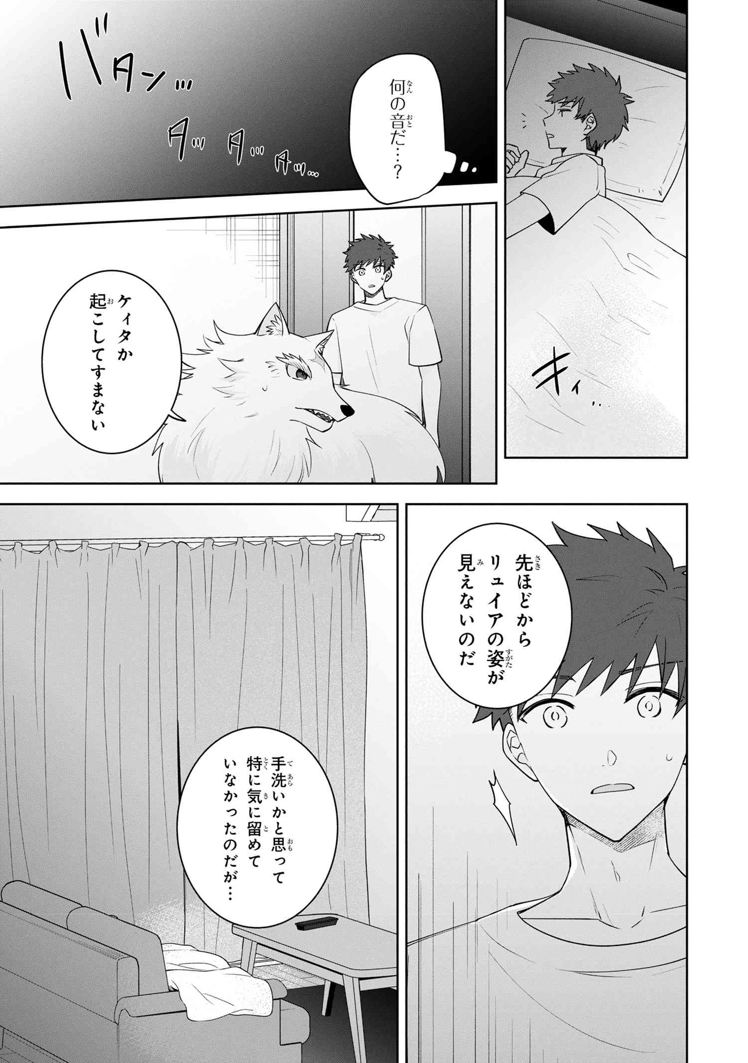 Isekai kara Kita Mazoku, Hiroimashita. Ukkari Moratta Maryoku de, Dungeon no Aru Gurashi wo Mankitsu shimasu. - Chapter 8.2 - Page 15