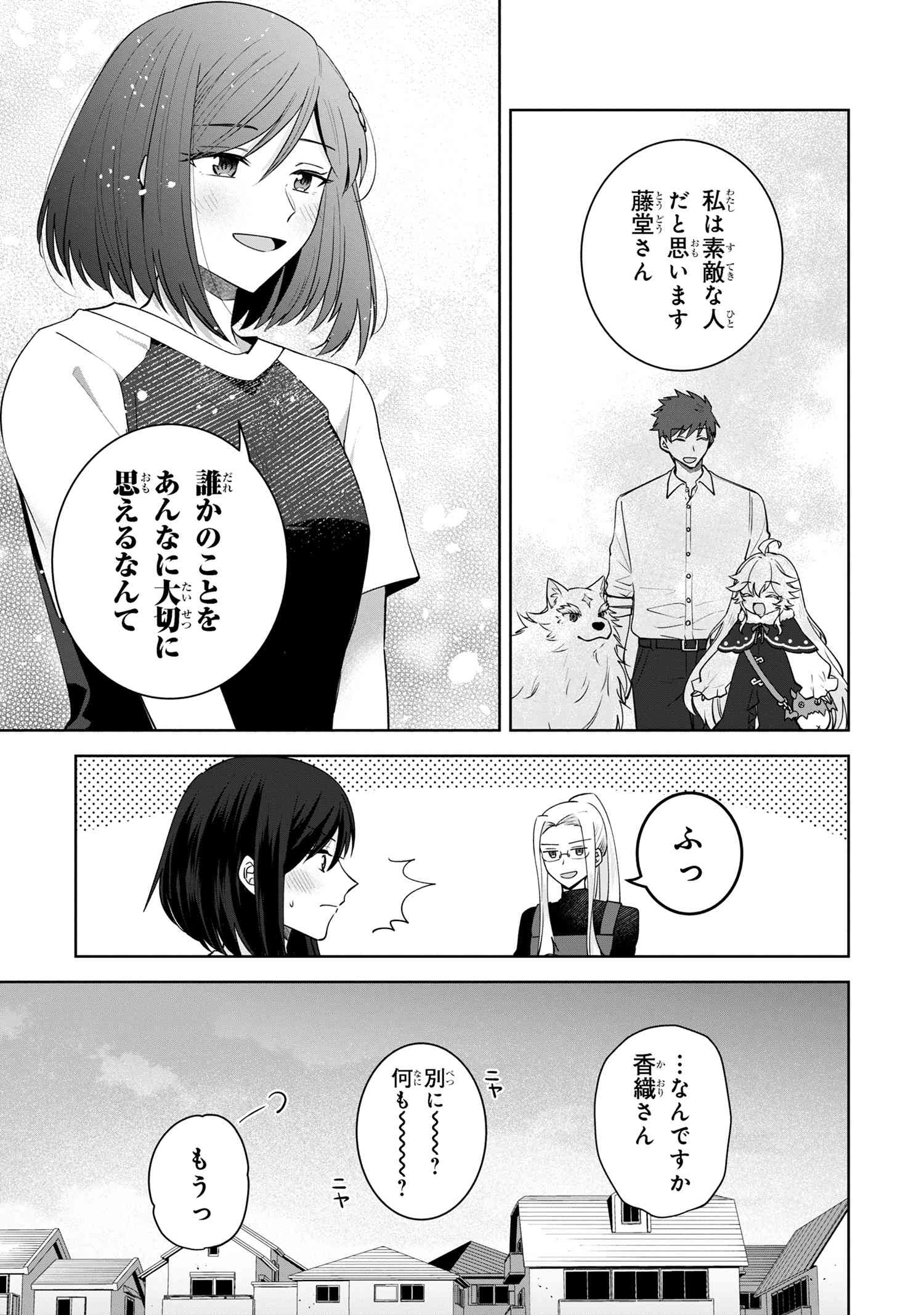 Isekai kara Kita Mazoku, Hiroimashita. Ukkari Moratta Maryoku de, Dungeon no Aru Gurashi wo Mankitsu shimasu. - Chapter 8.2 - Page 3