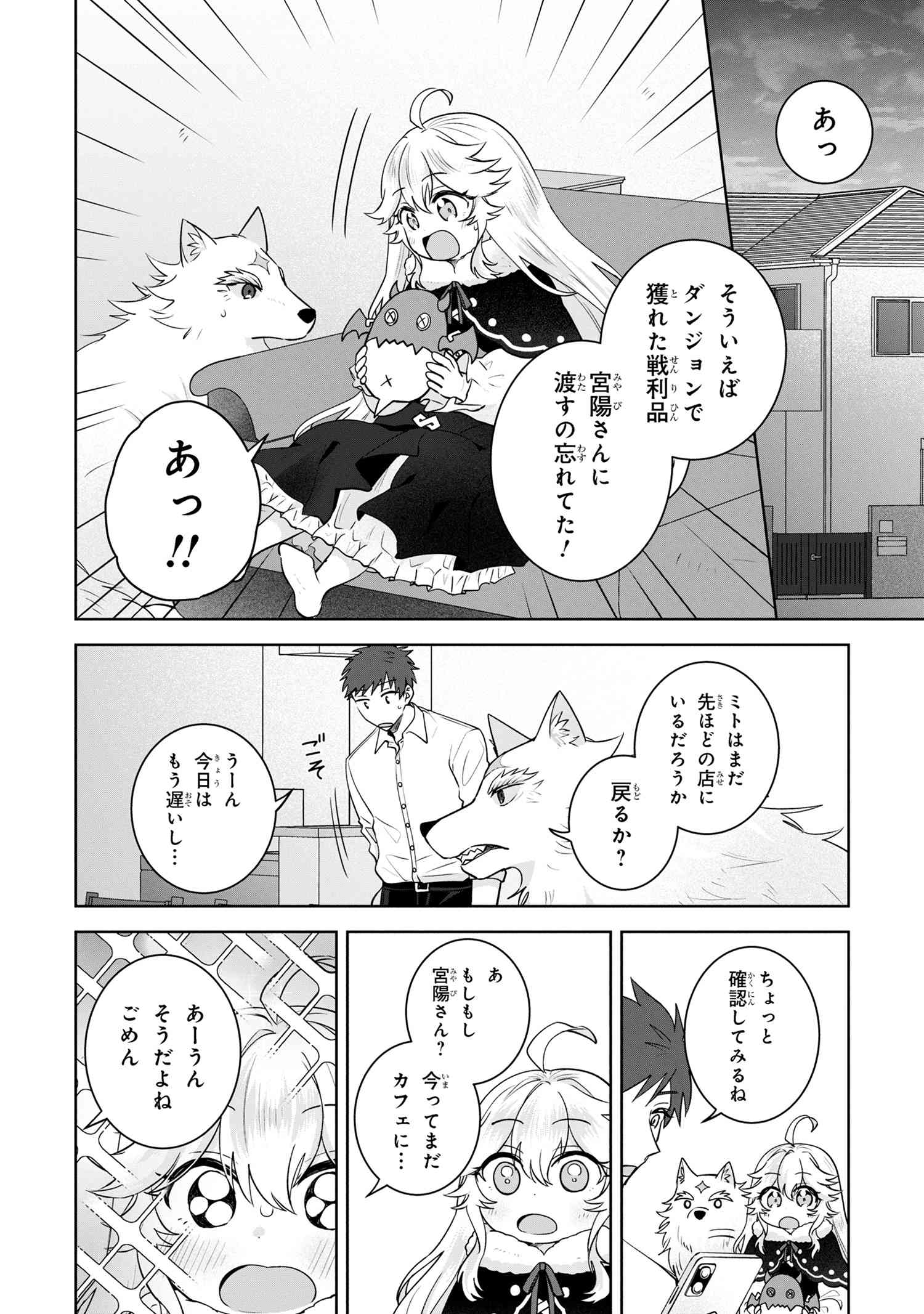 Isekai kara Kita Mazoku, Hiroimashita. Ukkari Moratta Maryoku de, Dungeon no Aru Gurashi wo Mankitsu shimasu. - Chapter 8.2 - Page 4