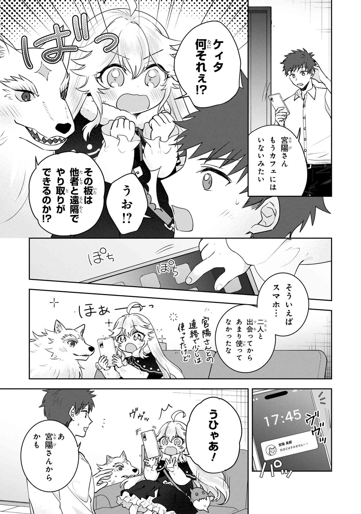 Isekai kara Kita Mazoku, Hiroimashita. Ukkari Moratta Maryoku de, Dungeon no Aru Gurashi wo Mankitsu shimasu. - Chapter 8.2 - Page 5