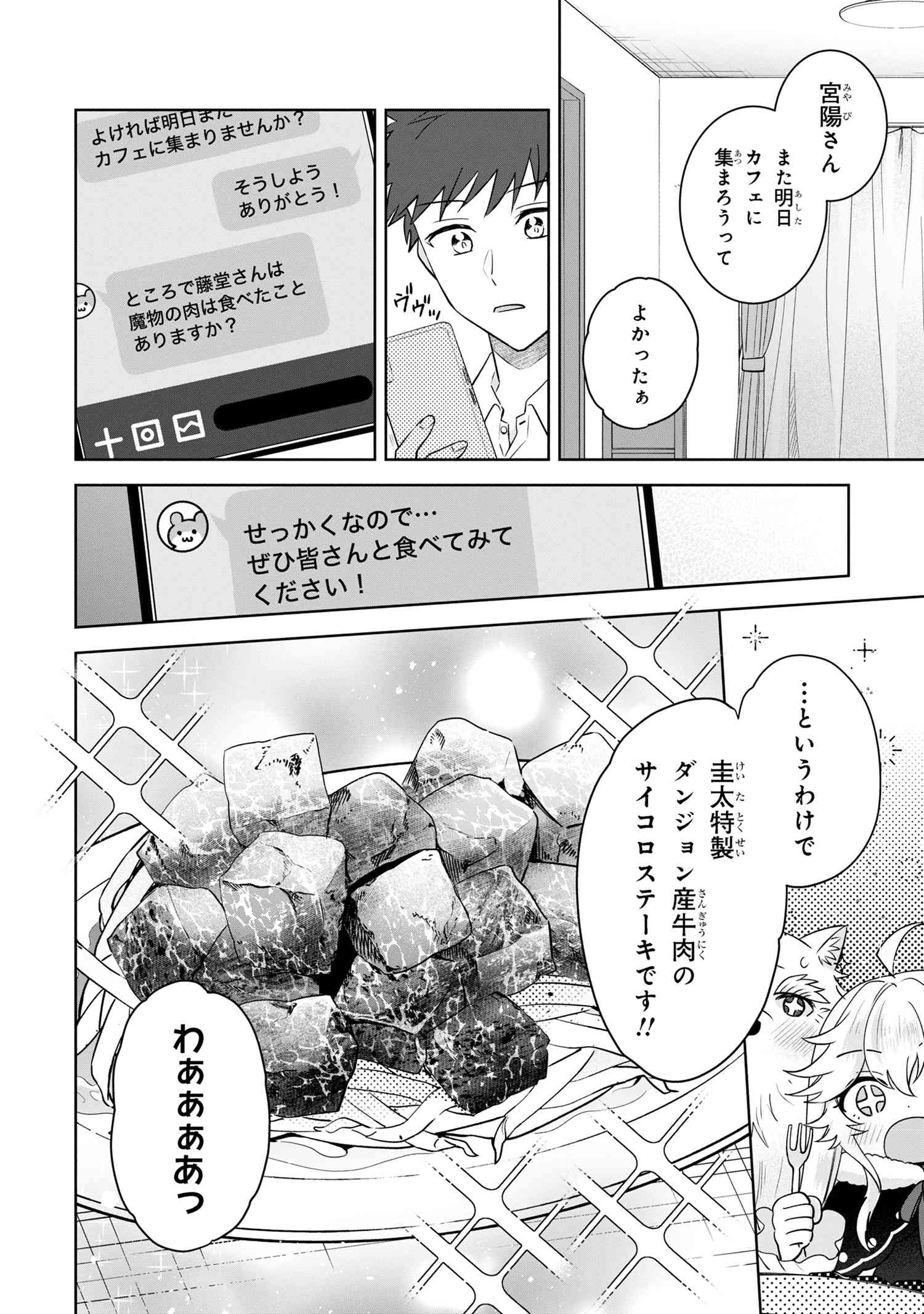 Isekai kara Kita Mazoku, Hiroimashita. Ukkari Moratta Maryoku de, Dungeon no Aru Gurashi wo Mankitsu shimasu. - Chapter 8.2 - Page 6