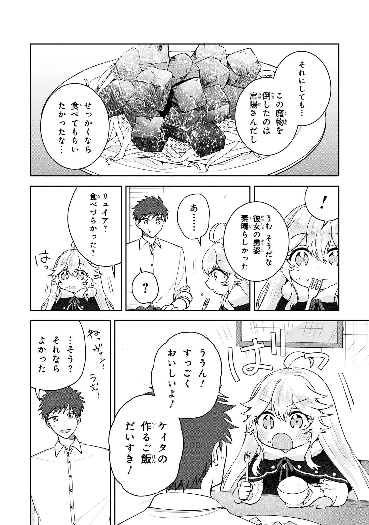 Isekai kara Kita Mazoku, Hiroimashita. Ukkari Moratta Maryoku de, Dungeon no Aru Gurashi wo Mankitsu shimasu. - Chapter 8.2 - Page 8