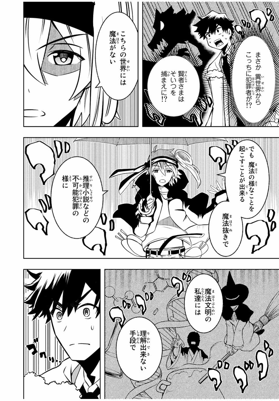 Isekai Kenja No Mazoku Hanzai Chousa - Chapter 1 - Page 13