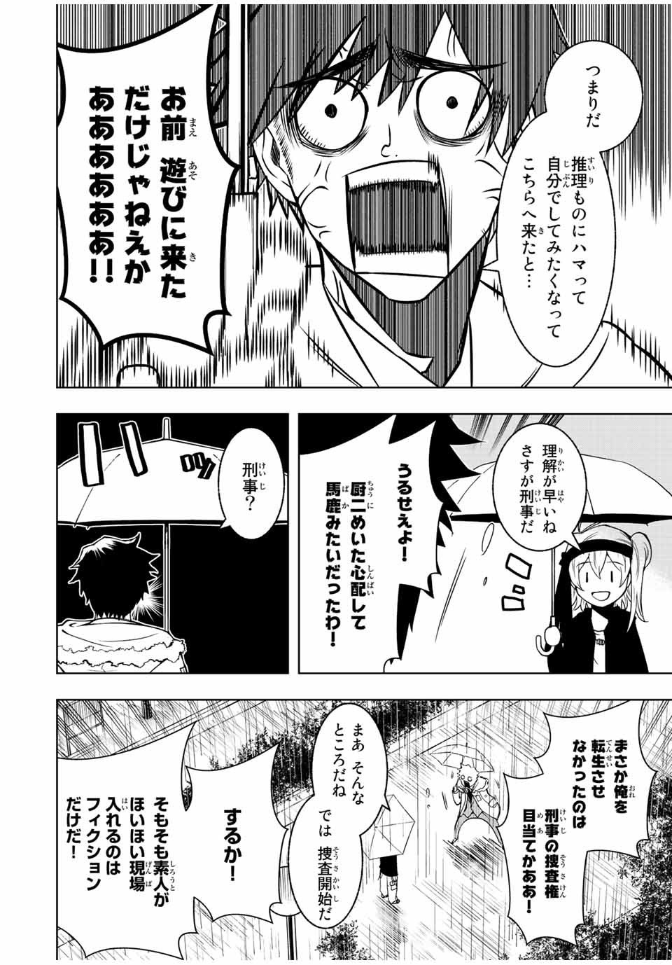 Isekai Kenja No Mazoku Hanzai Chousa - Chapter 1 - Page 15