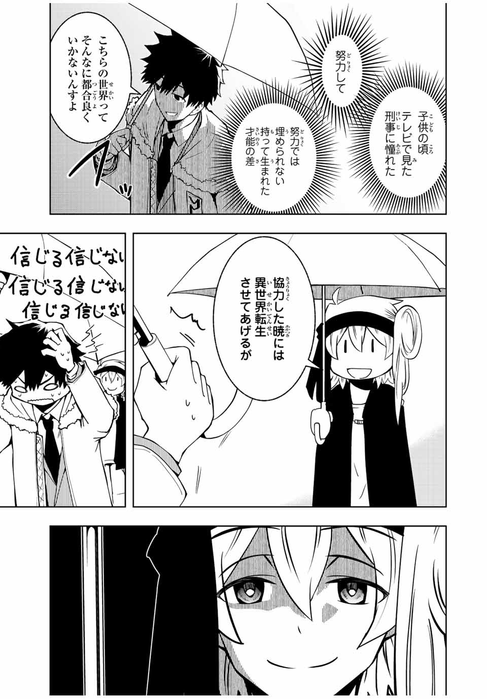 Isekai Kenja No Mazoku Hanzai Chousa - Chapter 1 - Page 16