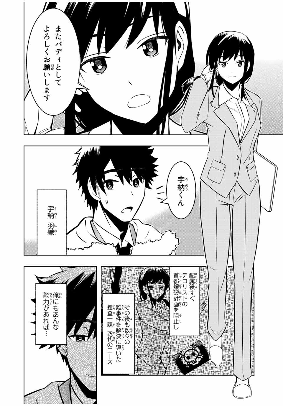 Isekai Kenja No Mazoku Hanzai Chousa - Chapter 1 - Page 21