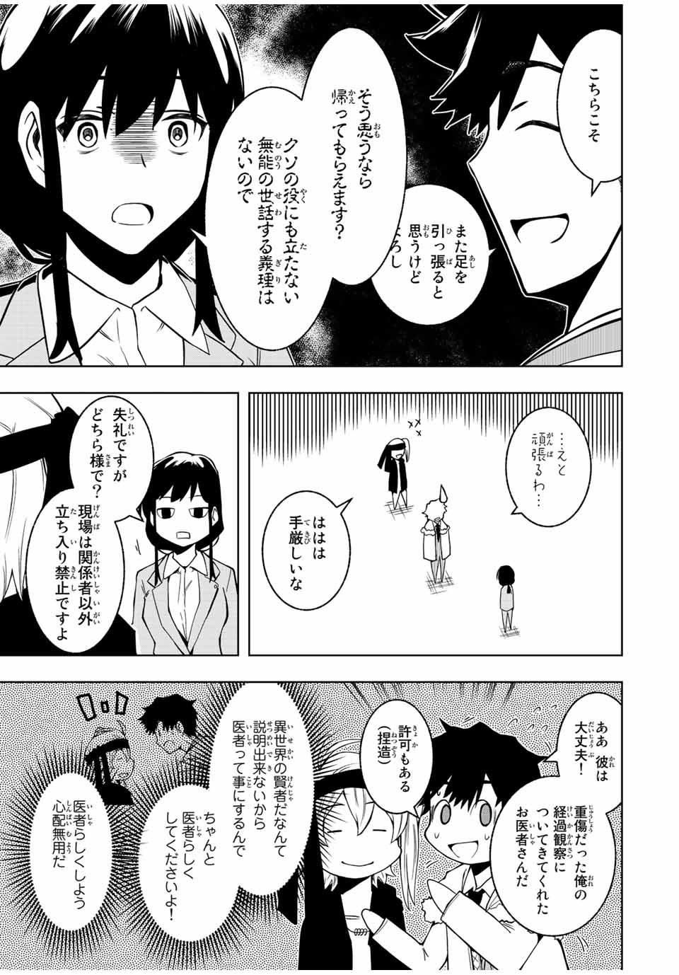 Isekai Kenja No Mazoku Hanzai Chousa - Chapter 1 - Page 22