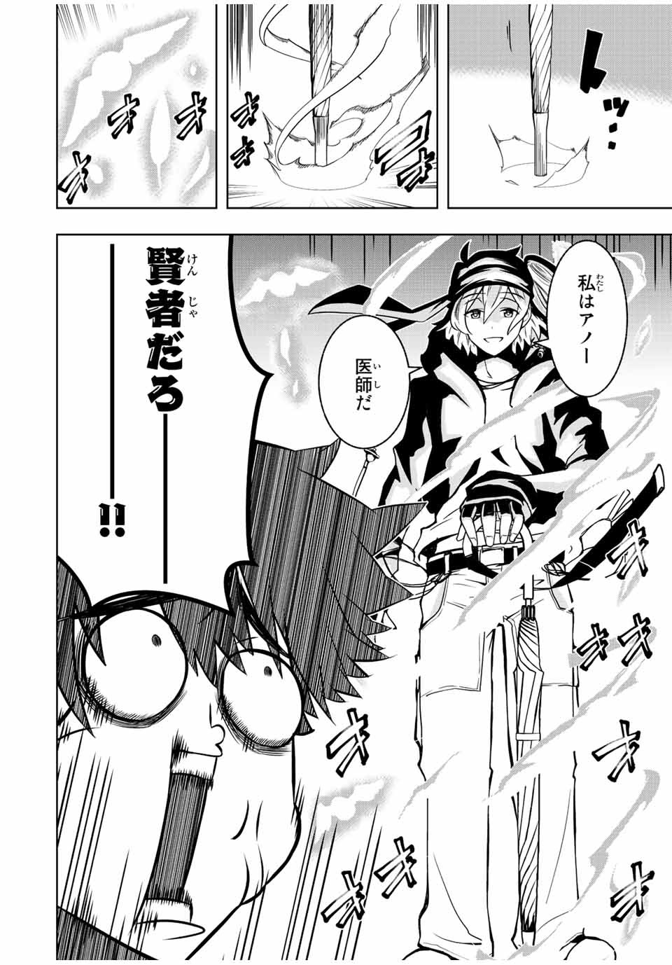 Isekai Kenja No Mazoku Hanzai Chousa - Chapter 1 - Page 23