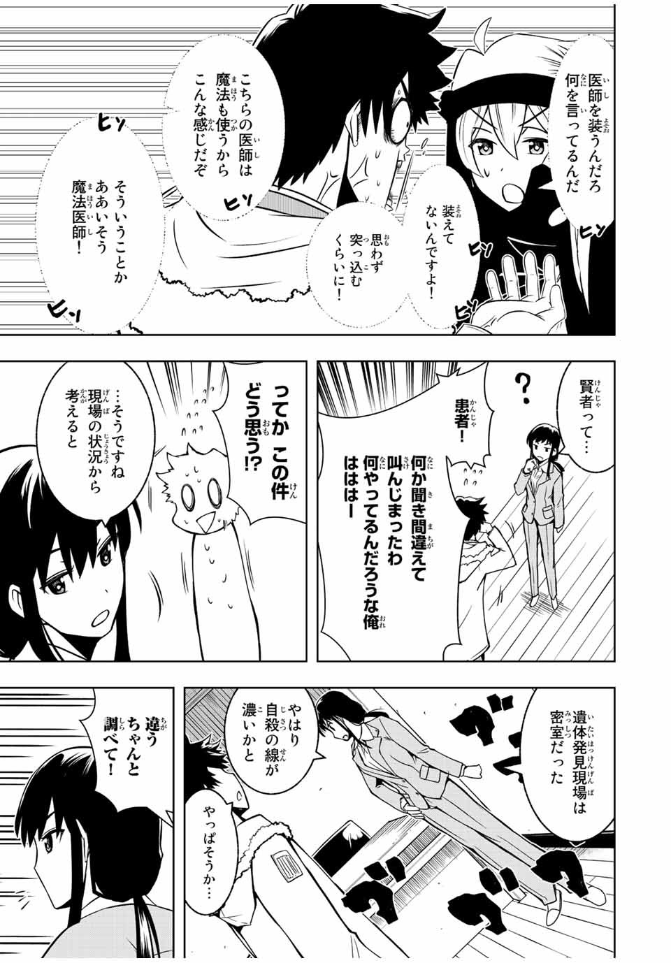 Isekai Kenja No Mazoku Hanzai Chousa - Chapter 1 - Page 24