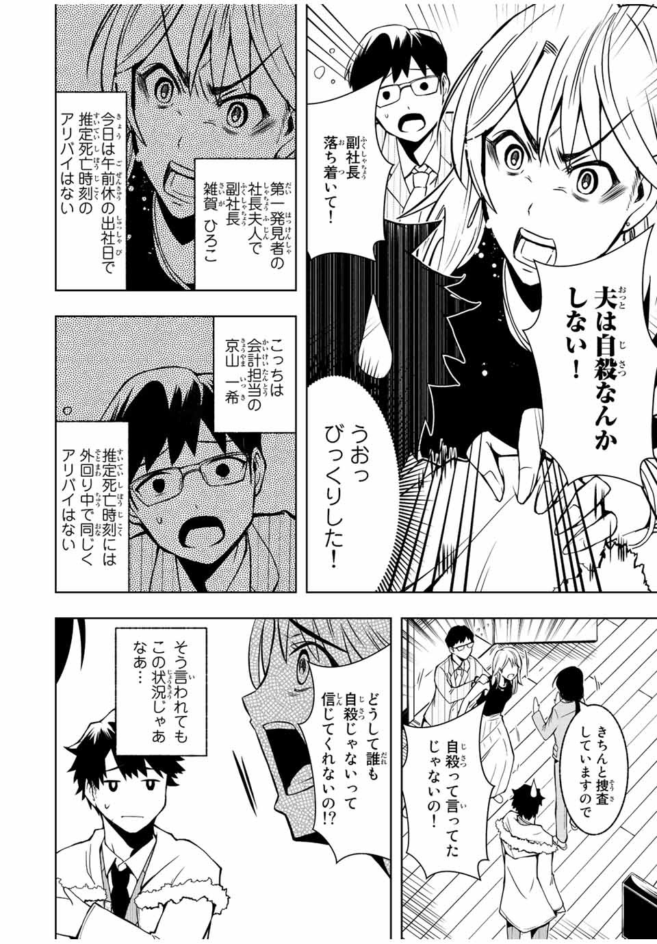 Isekai Kenja No Mazoku Hanzai Chousa - Chapter 1 - Page 25