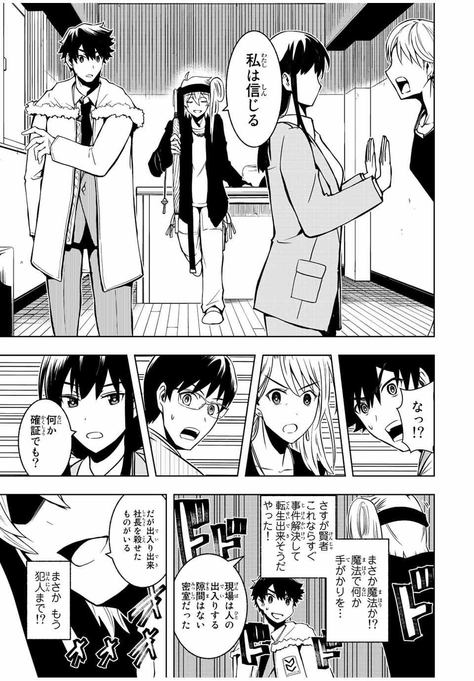 Isekai Kenja No Mazoku Hanzai Chousa - Chapter 1 - Page 26