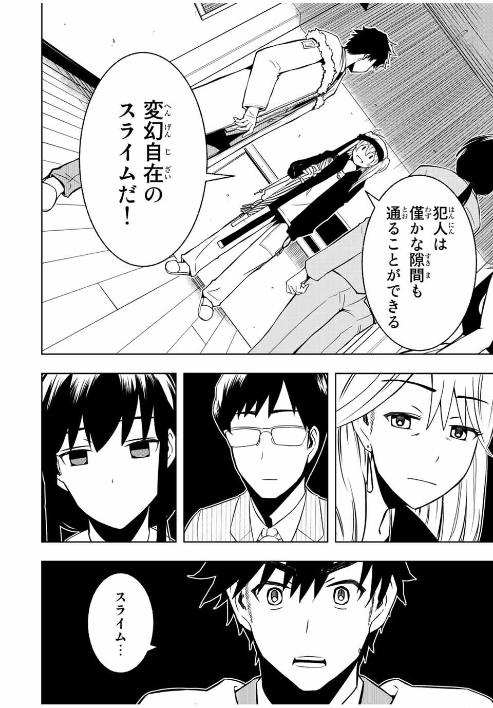 Isekai Kenja No Mazoku Hanzai Chousa - Chapter 1 - Page 27