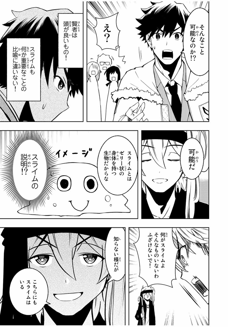 Isekai Kenja No Mazoku Hanzai Chousa - Chapter 1 - Page 28