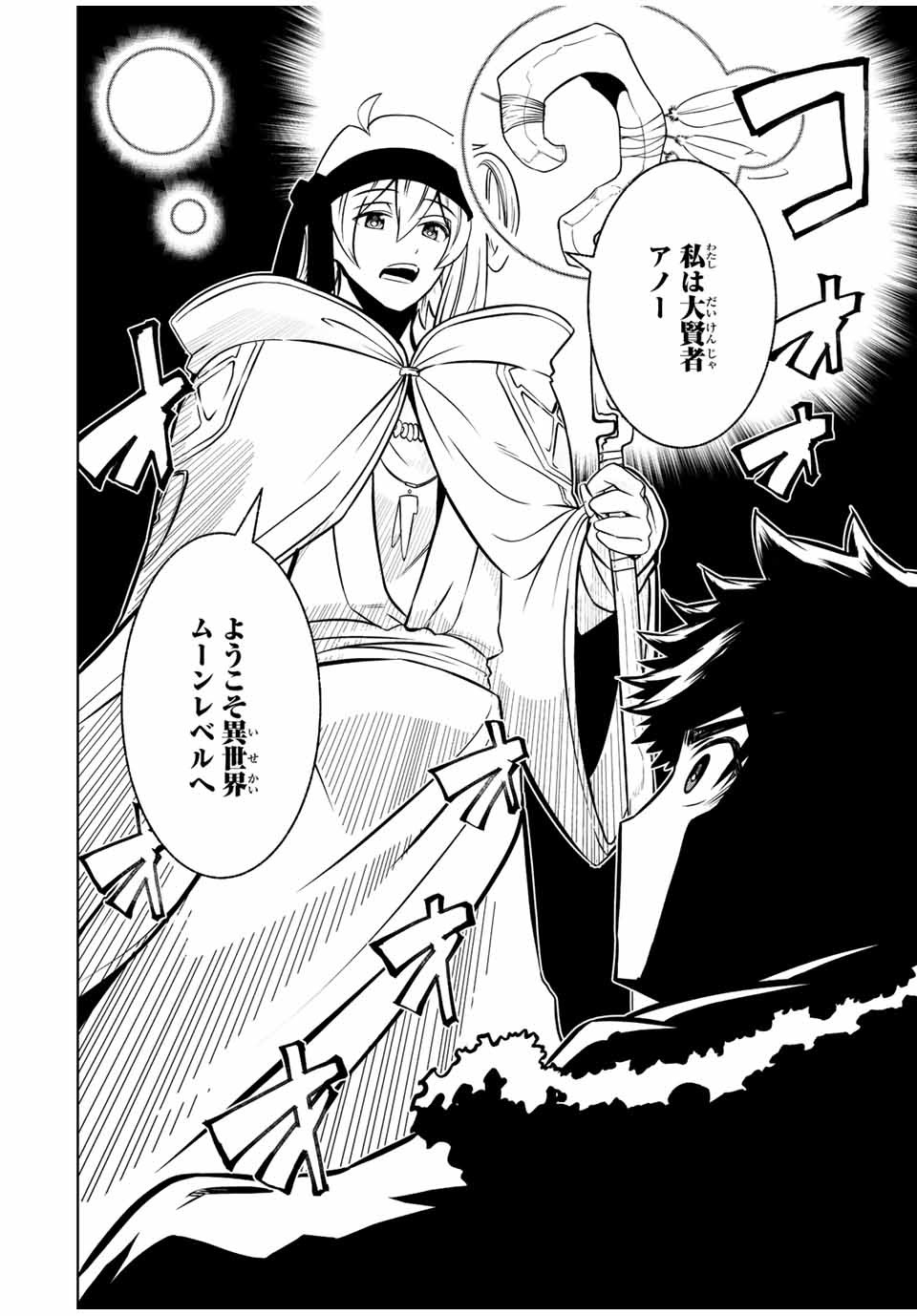 Isekai Kenja No Mazoku Hanzai Chousa - Chapter 1 - Page 3