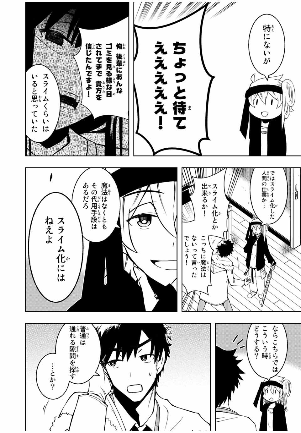 Isekai Kenja No Mazoku Hanzai Chousa - Chapter 1 - Page 31