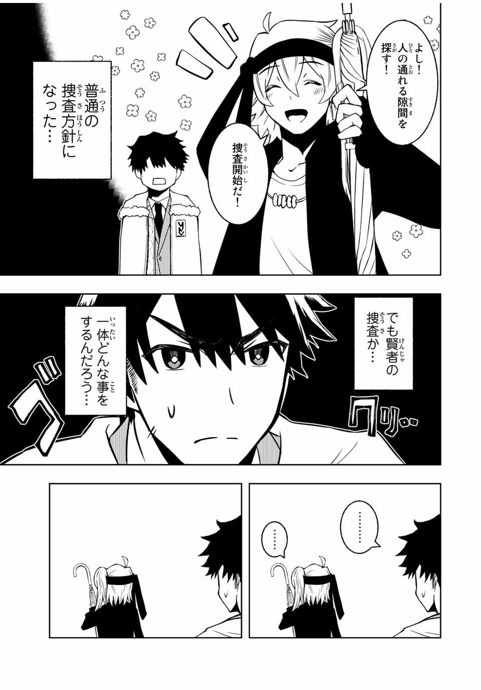 Isekai Kenja No Mazoku Hanzai Chousa - Chapter 1 - Page 32