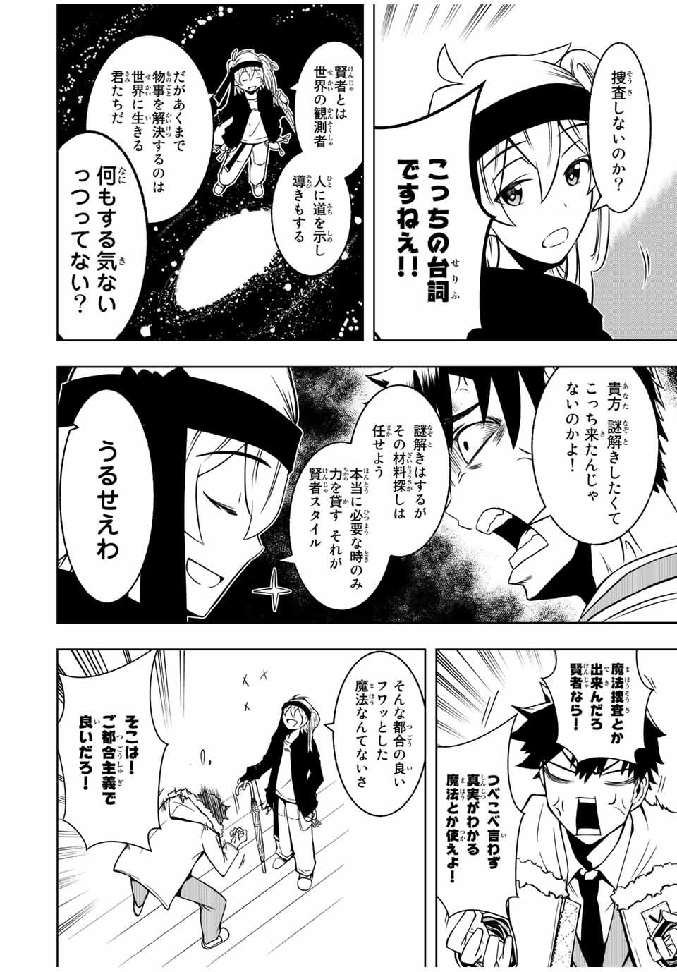 Isekai Kenja No Mazoku Hanzai Chousa - Chapter 1 - Page 33