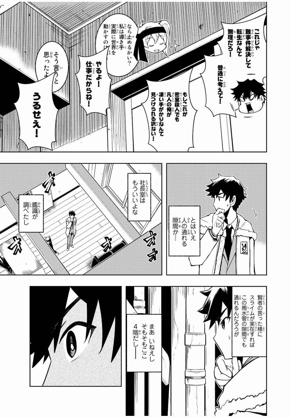 Isekai Kenja No Mazoku Hanzai Chousa - Chapter 1 - Page 34