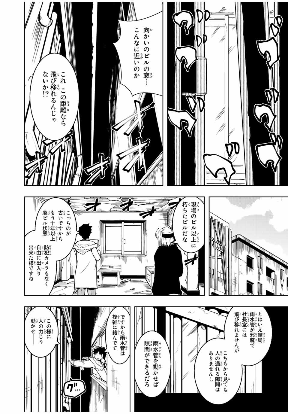 Isekai Kenja No Mazoku Hanzai Chousa - Chapter 1 - Page 35