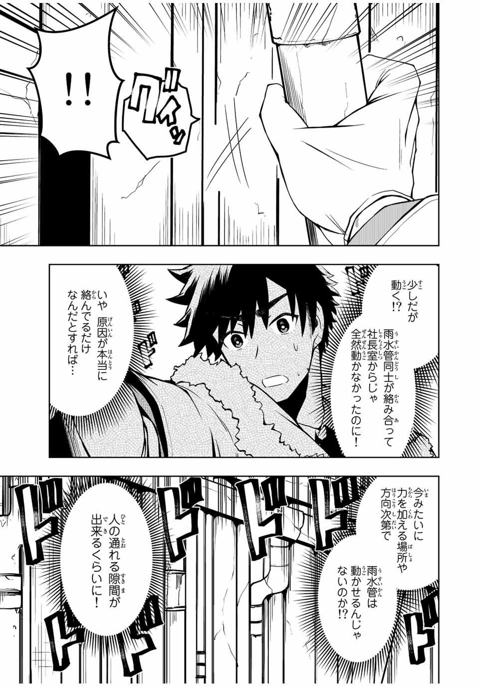 Isekai Kenja No Mazoku Hanzai Chousa - Chapter 1 - Page 36