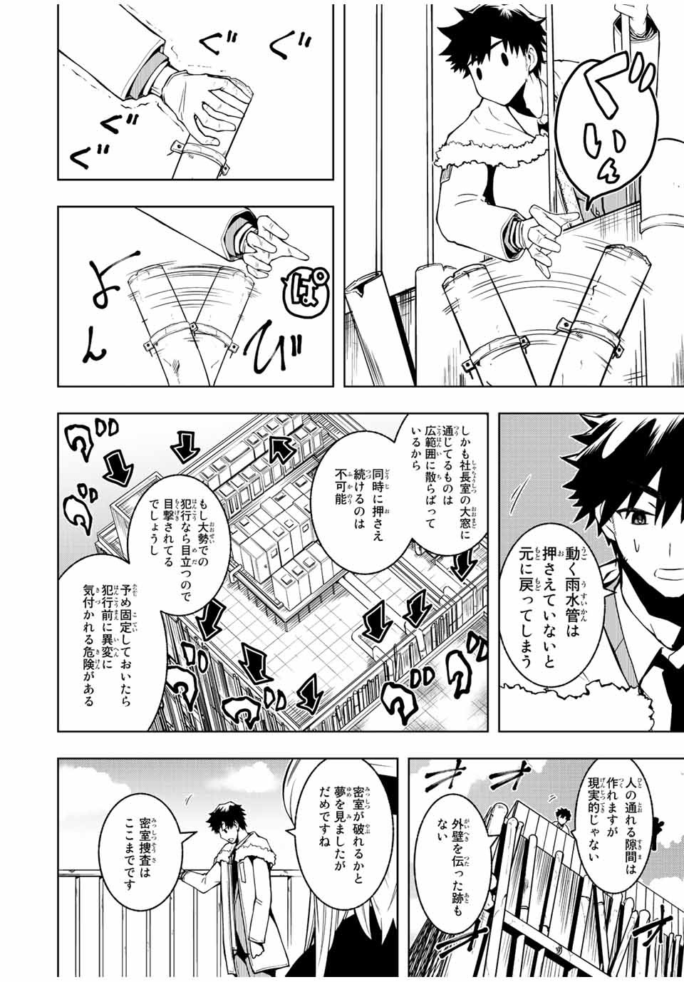 Isekai Kenja No Mazoku Hanzai Chousa - Chapter 1 - Page 39