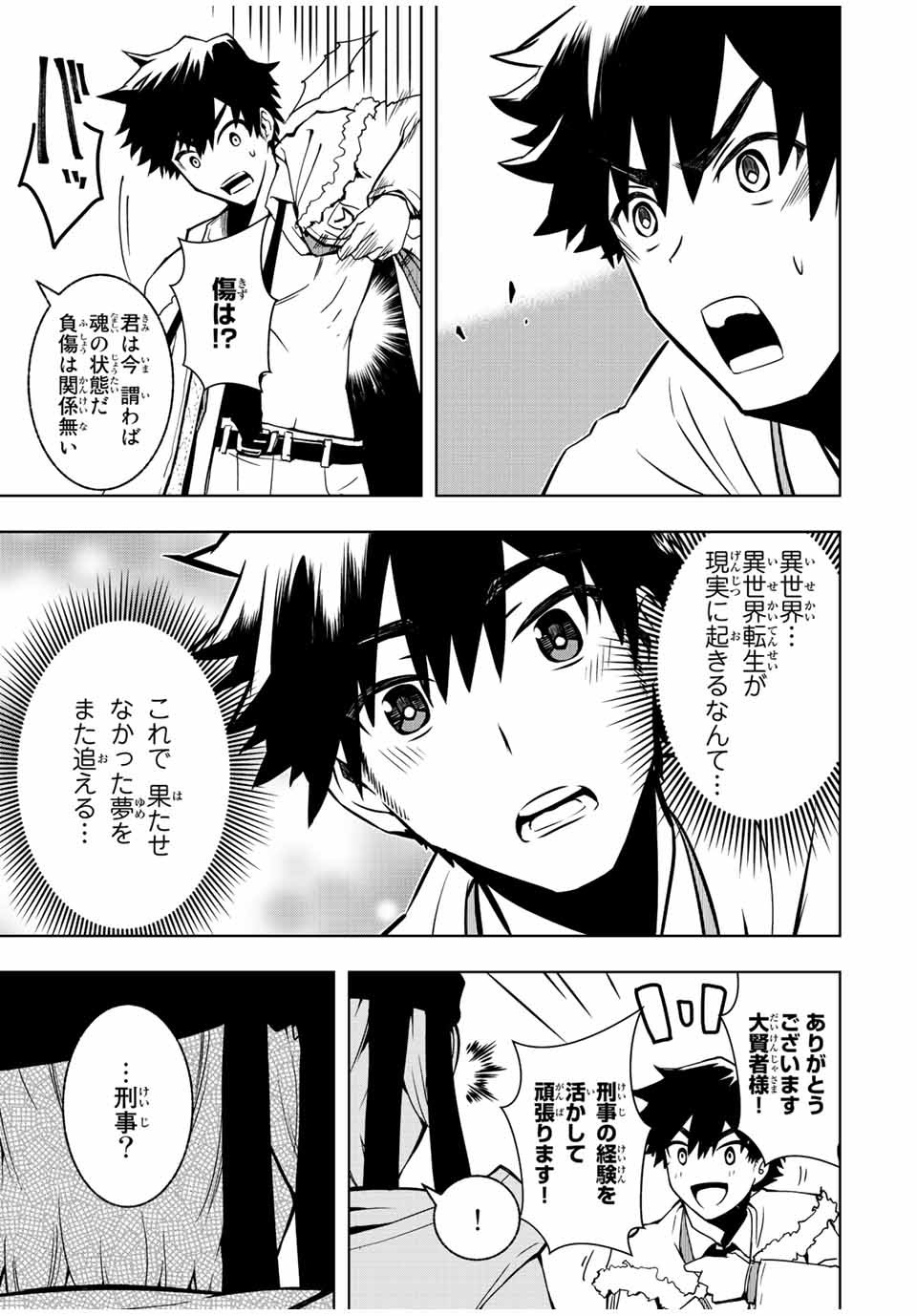 Isekai Kenja No Mazoku Hanzai Chousa - Chapter 1 - Page 4