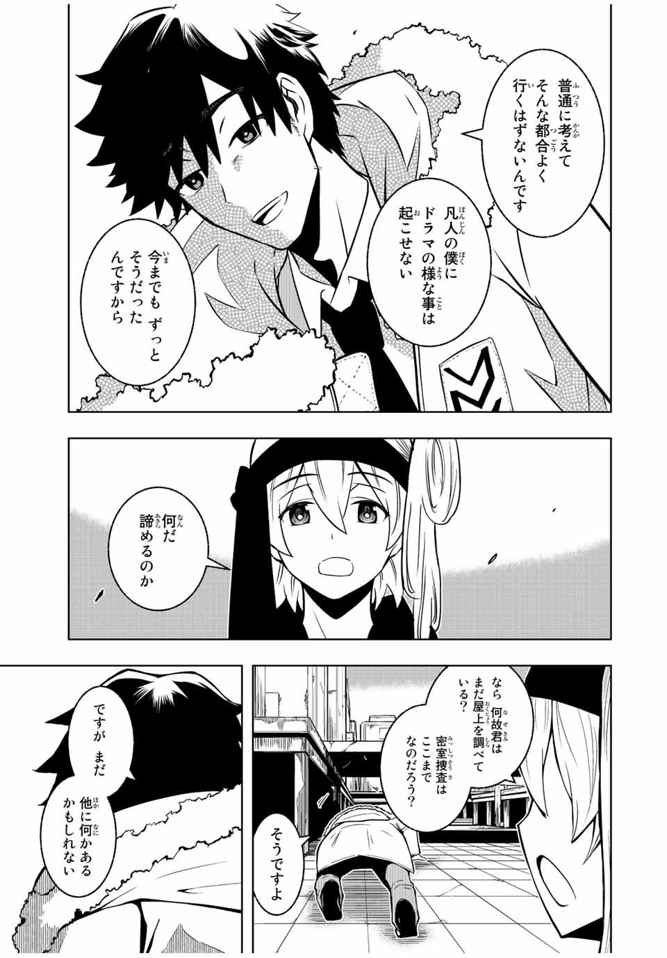 Isekai Kenja No Mazoku Hanzai Chousa - Chapter 1 - Page 40