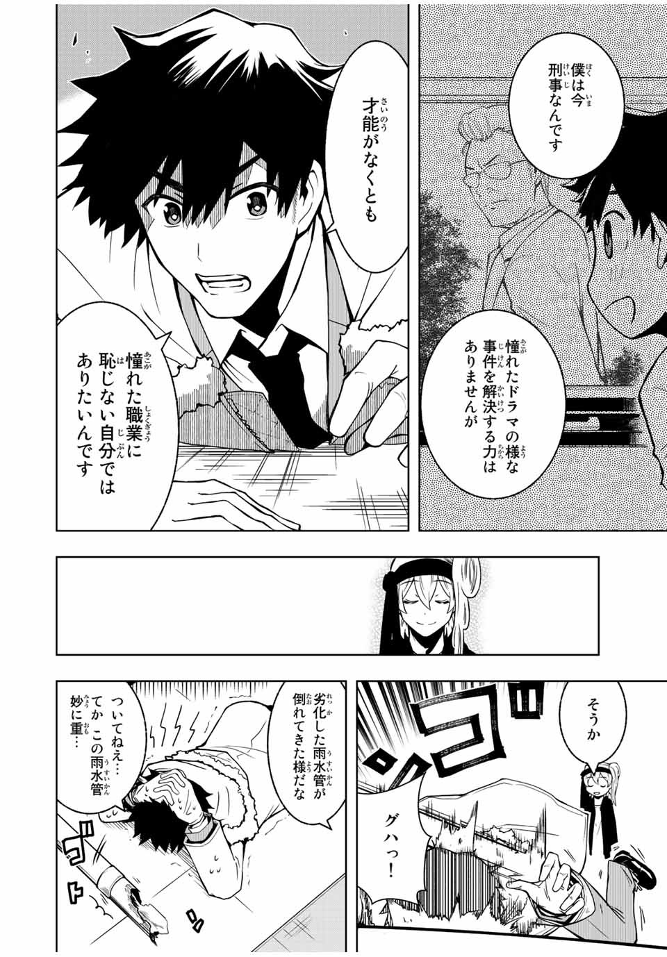 Isekai Kenja No Mazoku Hanzai Chousa - Chapter 1 - Page 41