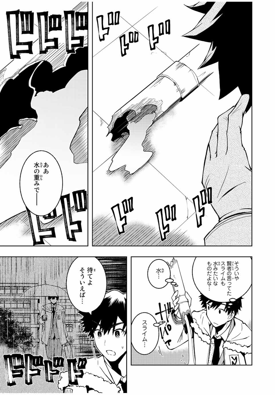 Isekai Kenja No Mazoku Hanzai Chousa - Chapter 1 - Page 42