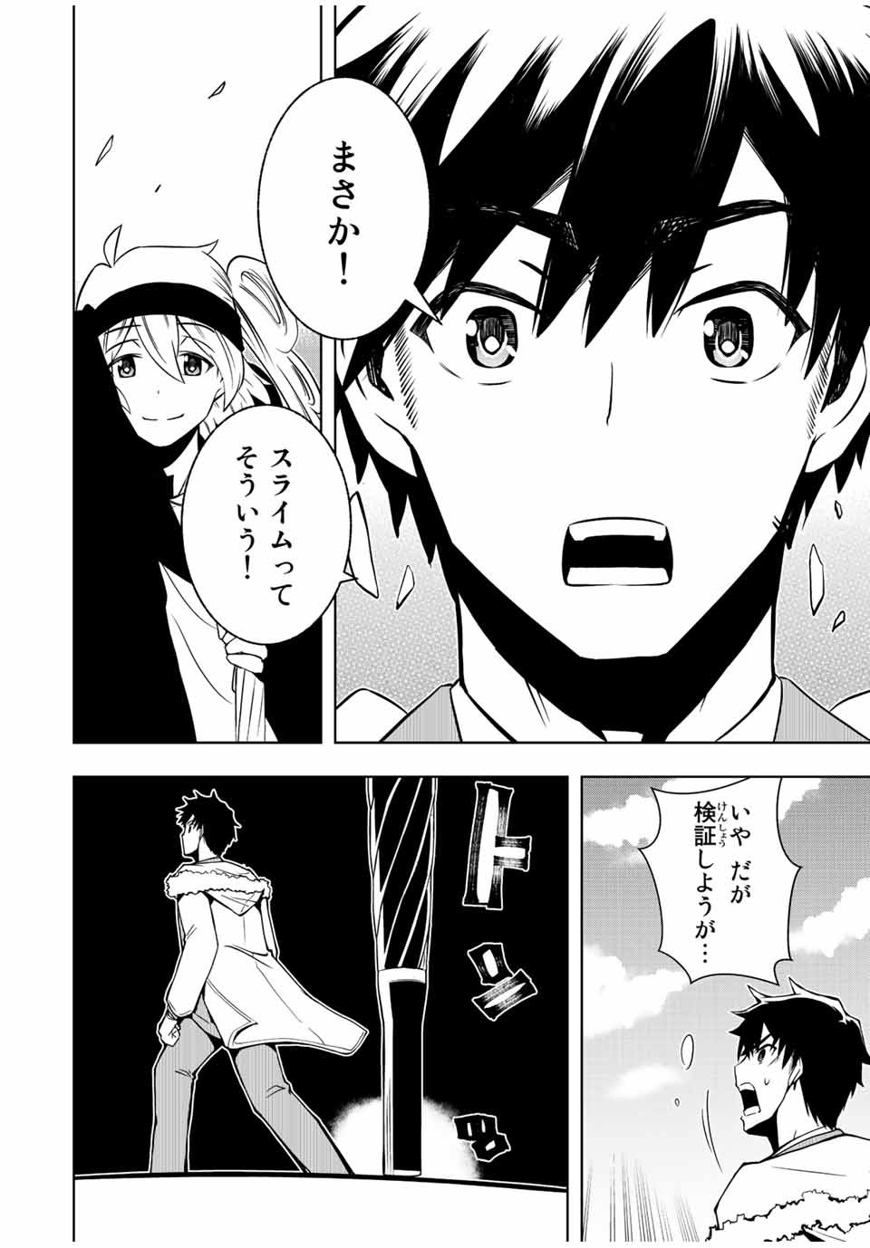 Isekai Kenja No Mazoku Hanzai Chousa - Chapter 1 - Page 43