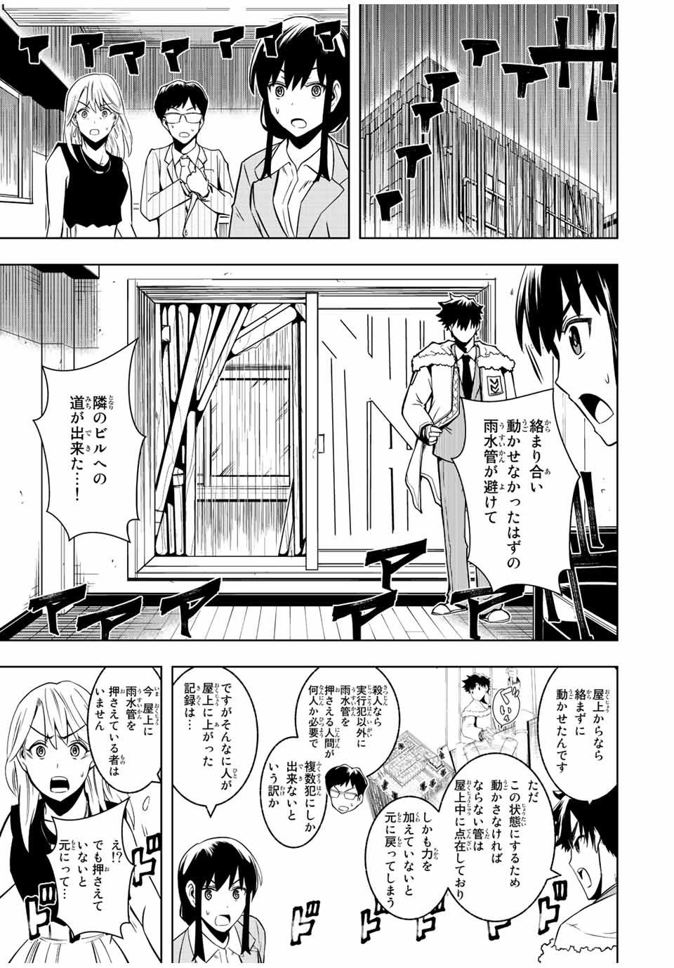 Isekai Kenja No Mazoku Hanzai Chousa - Chapter 1 - Page 46