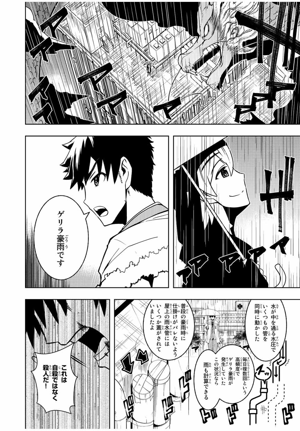 Isekai Kenja No Mazoku Hanzai Chousa - Chapter 1 - Page 47