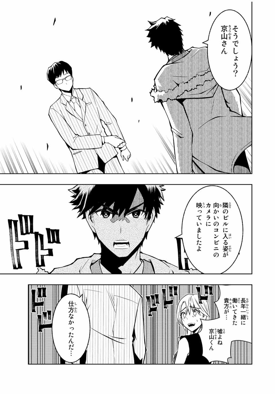 Isekai Kenja No Mazoku Hanzai Chousa - Chapter 1 - Page 48