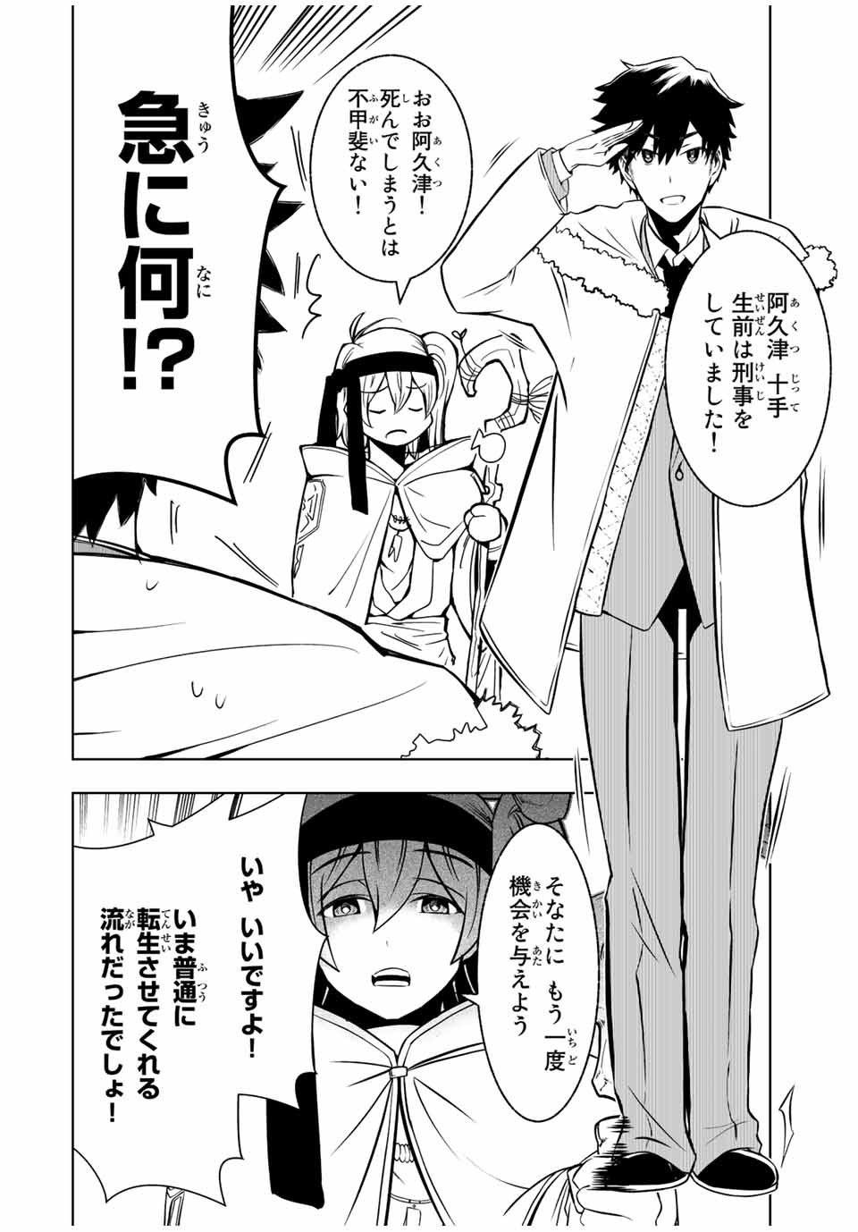 Isekai Kenja No Mazoku Hanzai Chousa - Chapter 1 - Page 5