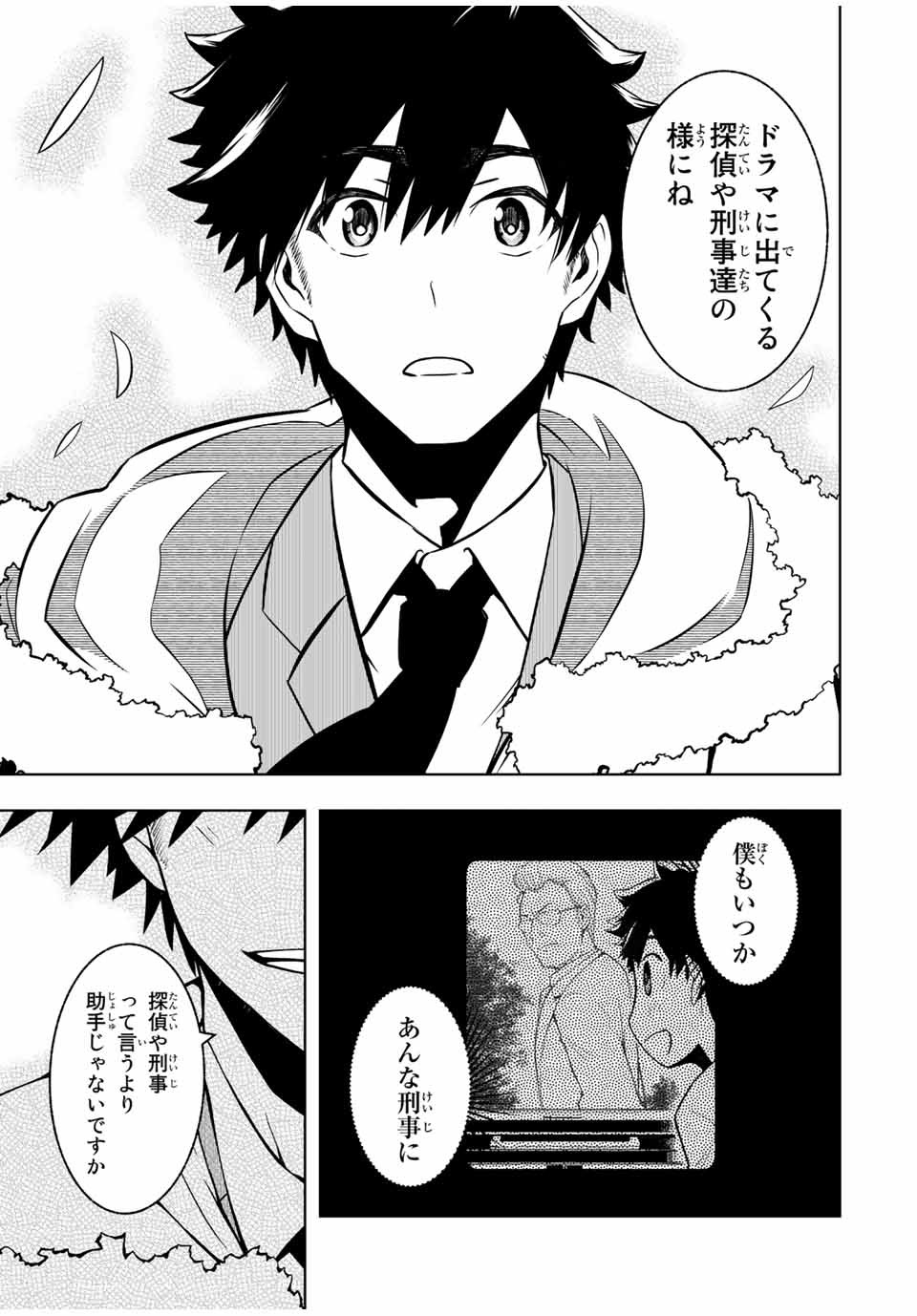 Isekai Kenja No Mazoku Hanzai Chousa - Chapter 1 - Page 52