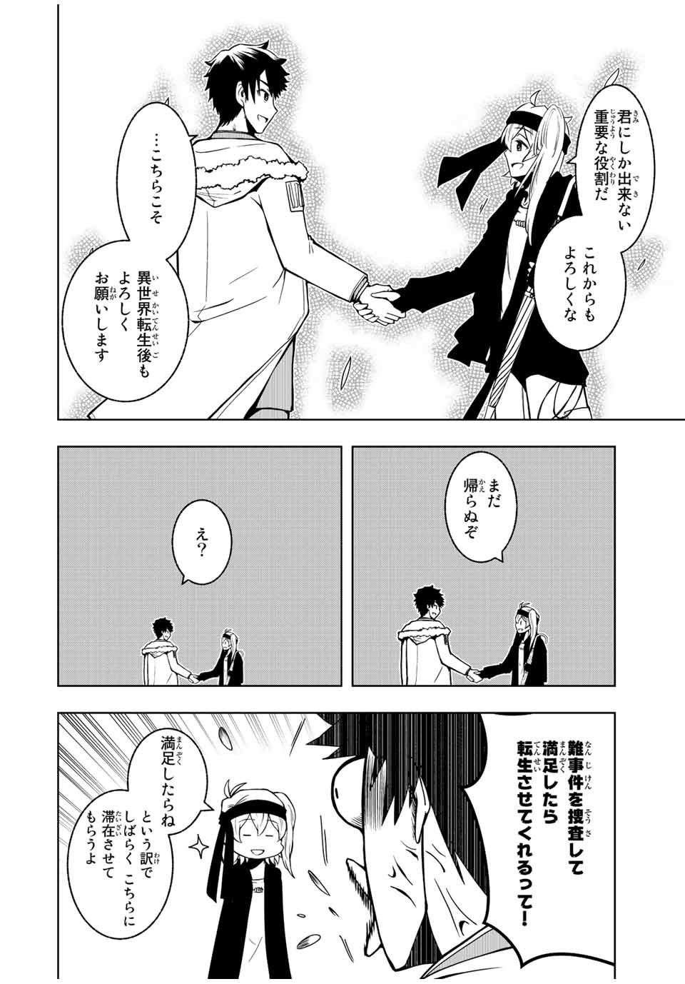 Isekai Kenja No Mazoku Hanzai Chousa - Chapter 1 - Page 53