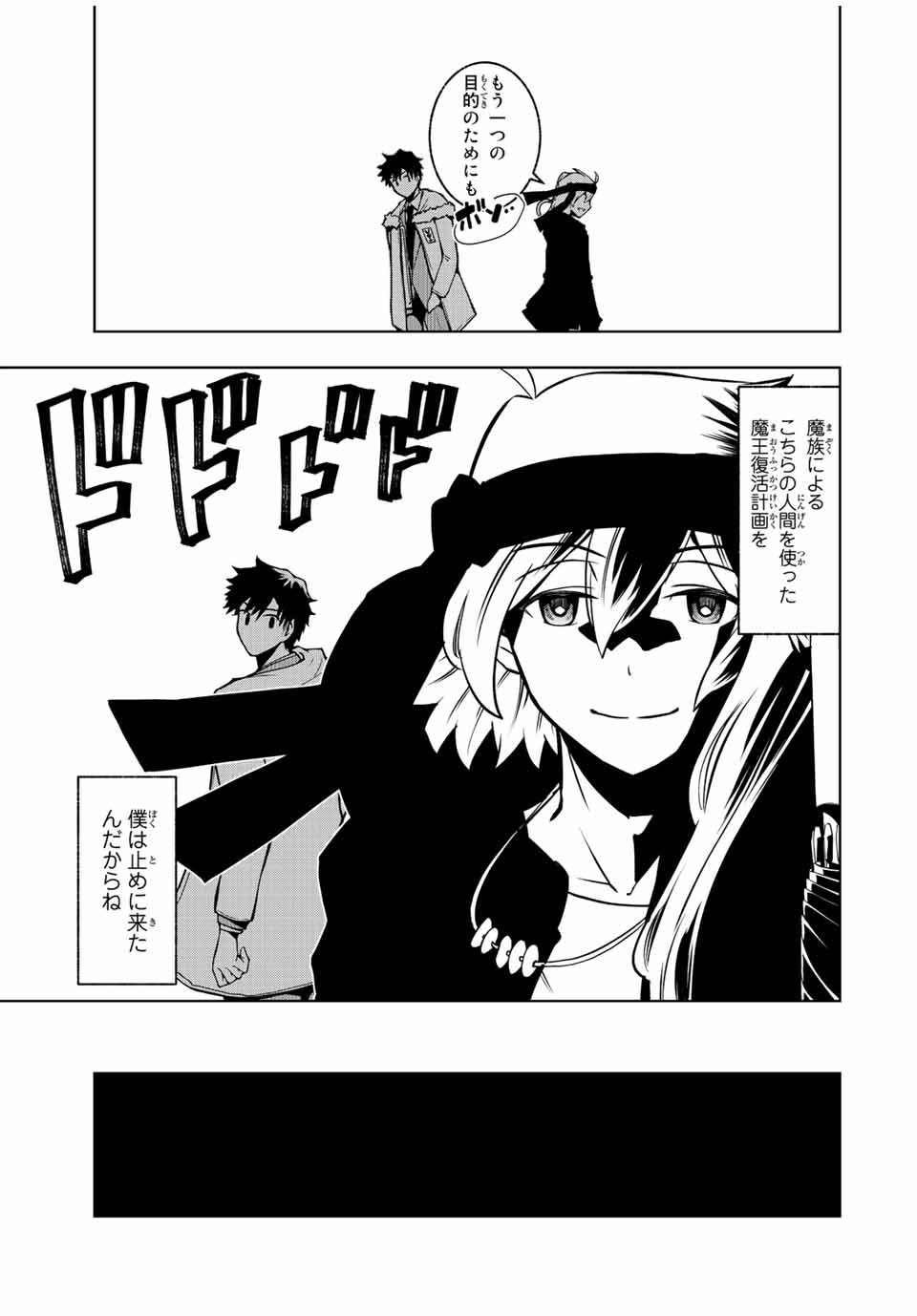 Isekai Kenja No Mazoku Hanzai Chousa - Chapter 1 - Page 54