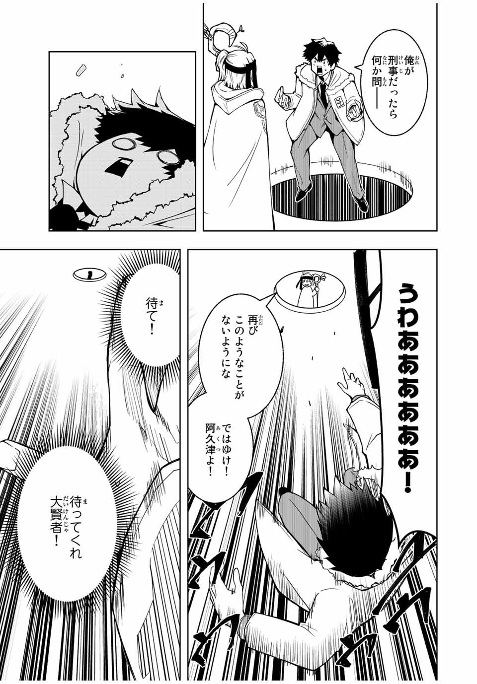 Isekai Kenja No Mazoku Hanzai Chousa - Chapter 1 - Page 6