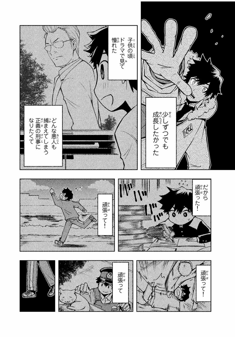 Isekai Kenja No Mazoku Hanzai Chousa - Chapter 1 - Page 7